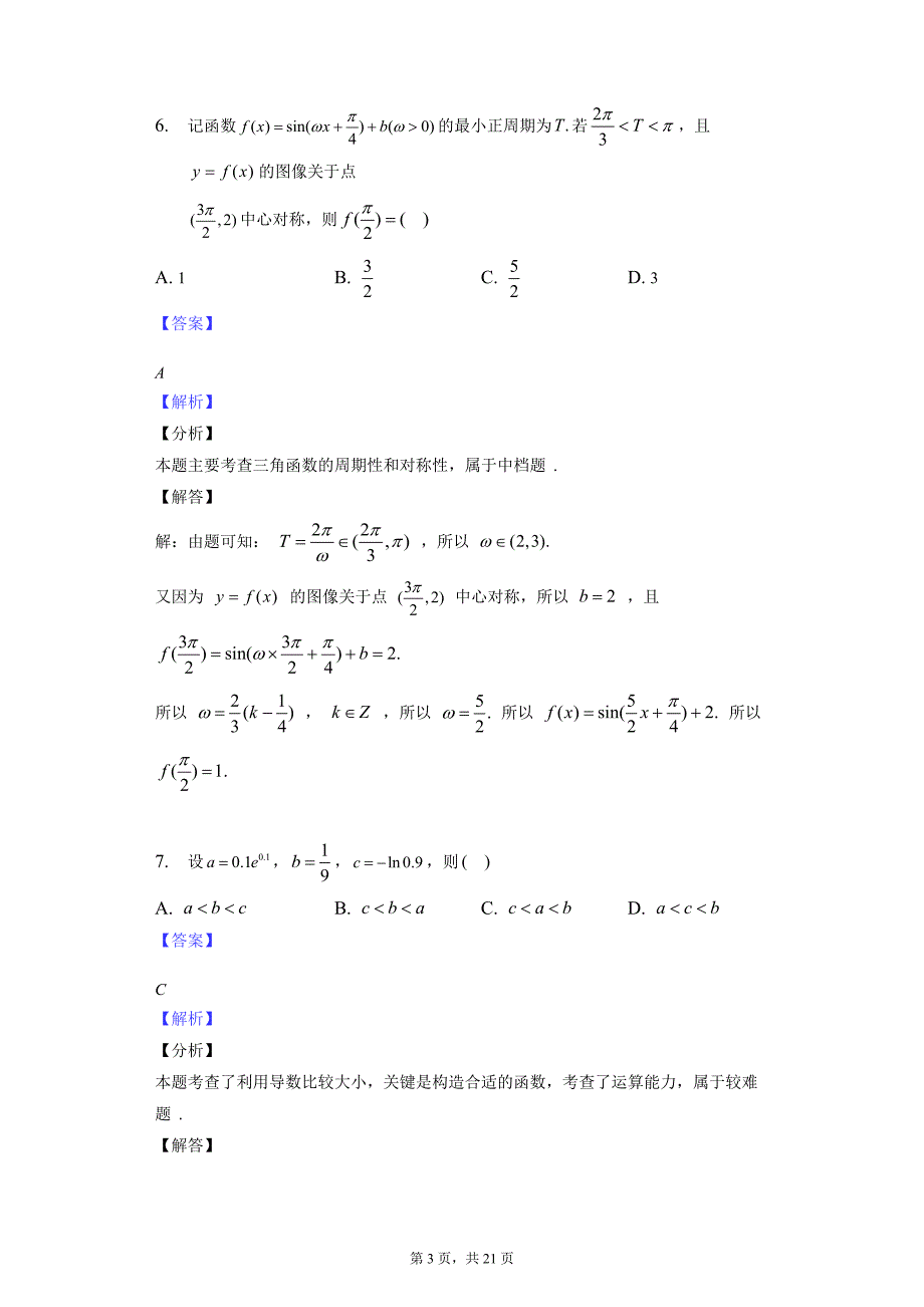 2022（新高考1卷）数学-教师用卷_第3页