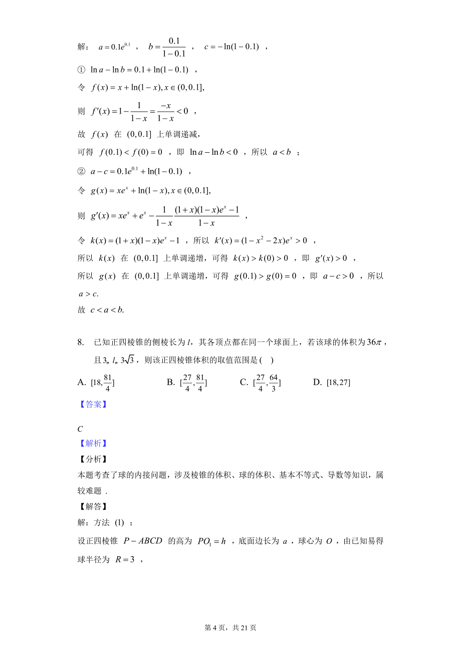 2022（新高考1卷）数学-教师用卷_第4页