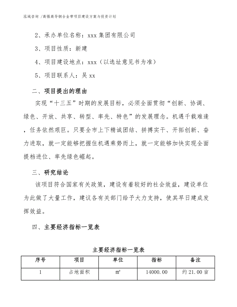 高强高导铜合金带项目建设方案与投资计划_第4页