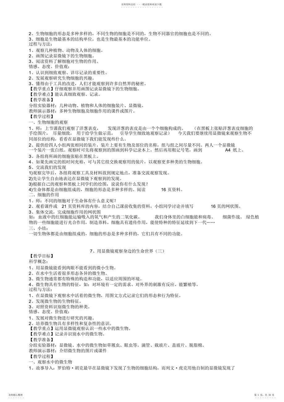 2022年小学科学六年级下册教案_第5页