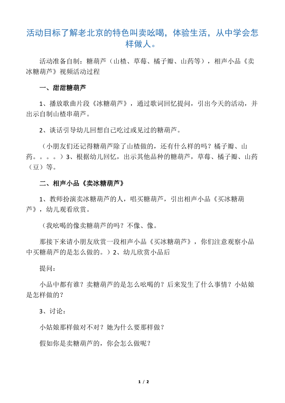 幼儿园大班语言教案：冰糖葫芦_第1页
