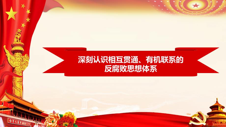 2022年共建一带一路政府党风党政党建建设工作汇报总结PPT模板_第3页