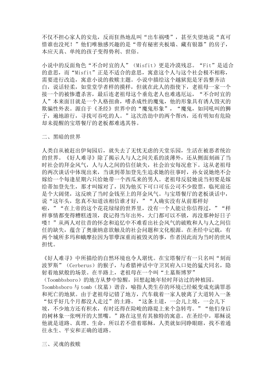 《好人难寻》中的宗教隐喻外国文学论文_第2页