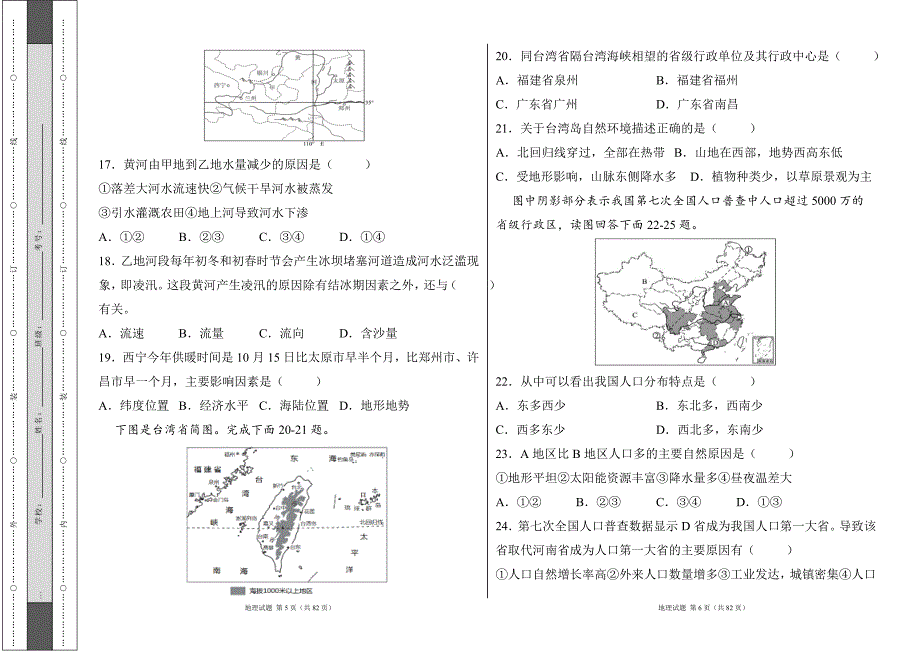 人教版2022学中考地理冲刺试卷及答案（含四套题）5_第3页