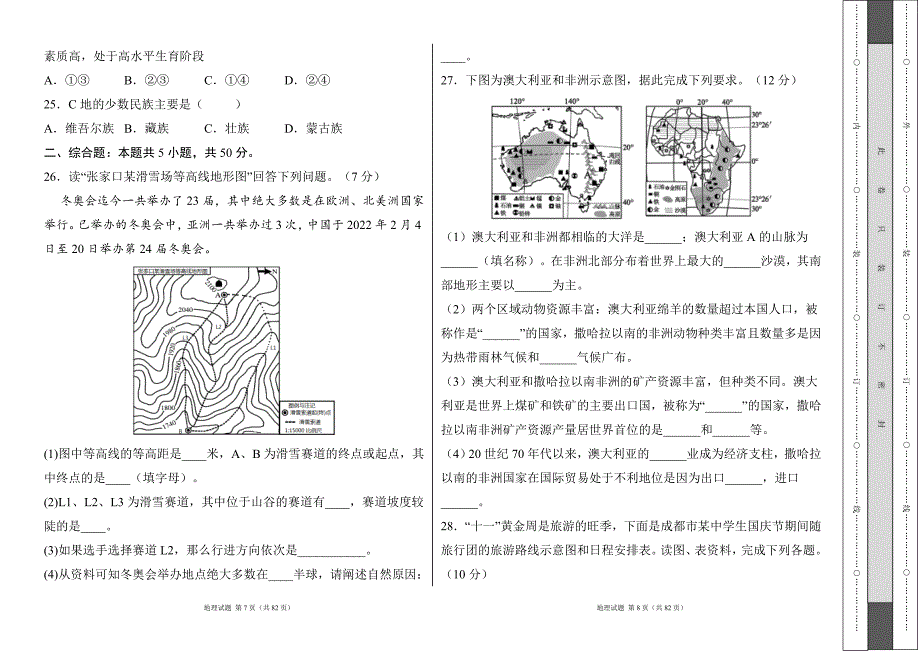 人教版2022学中考地理冲刺试卷及答案（含四套题）5_第4页