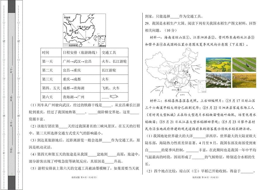 人教版2022学中考地理冲刺试卷及答案（含四套题）5_第5页