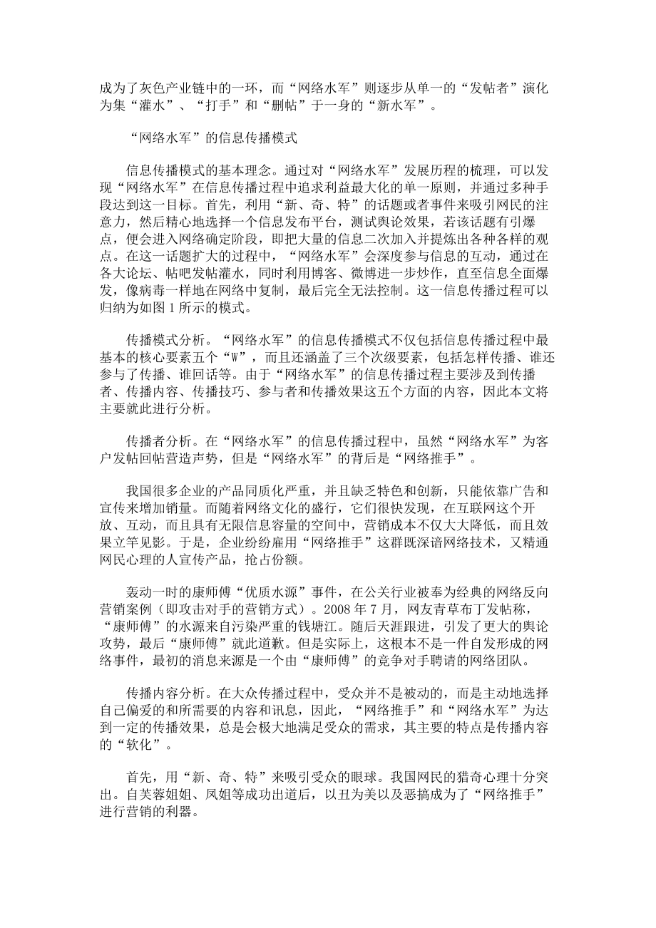 “网络水军”的信息传播模式新闻传播学论文_第3页