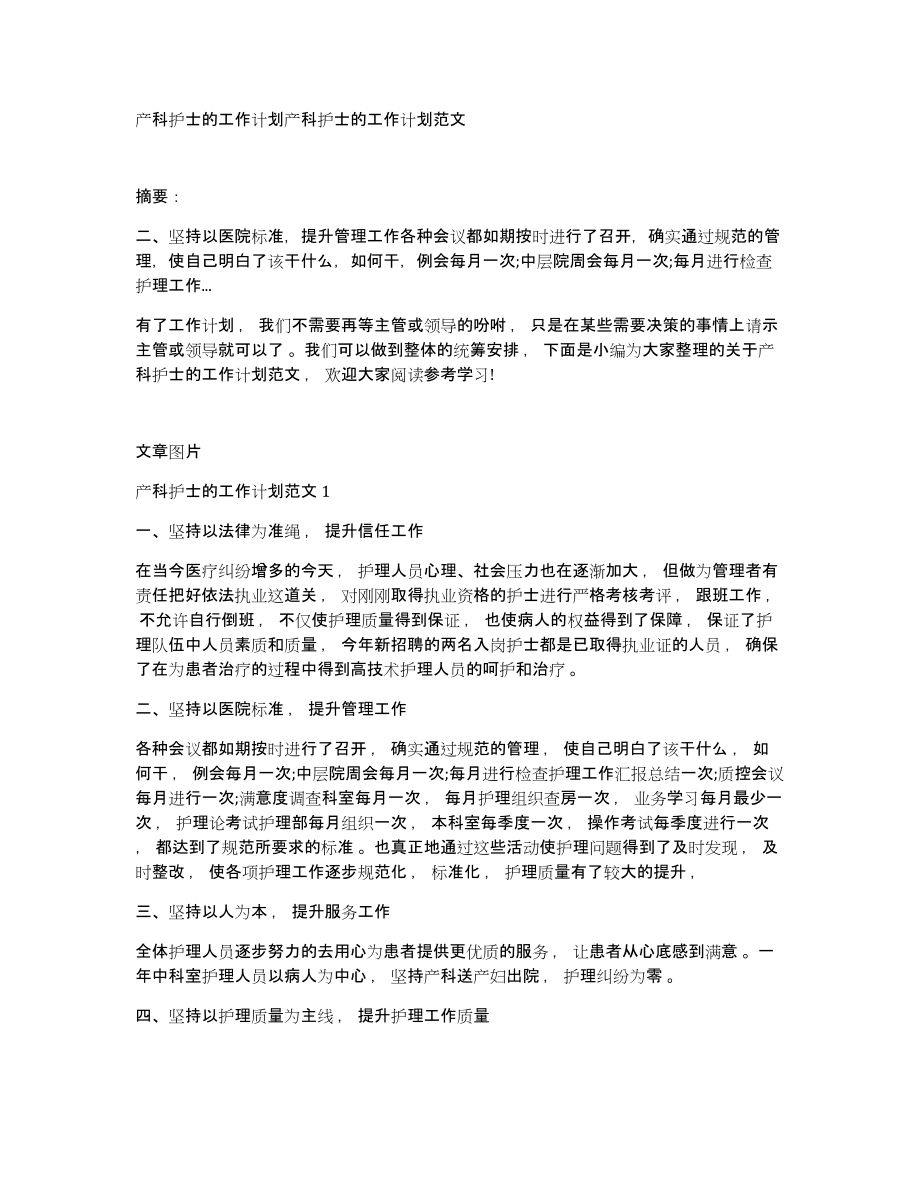 产科护士的工作计划产科护士的工作计划范文_第1页