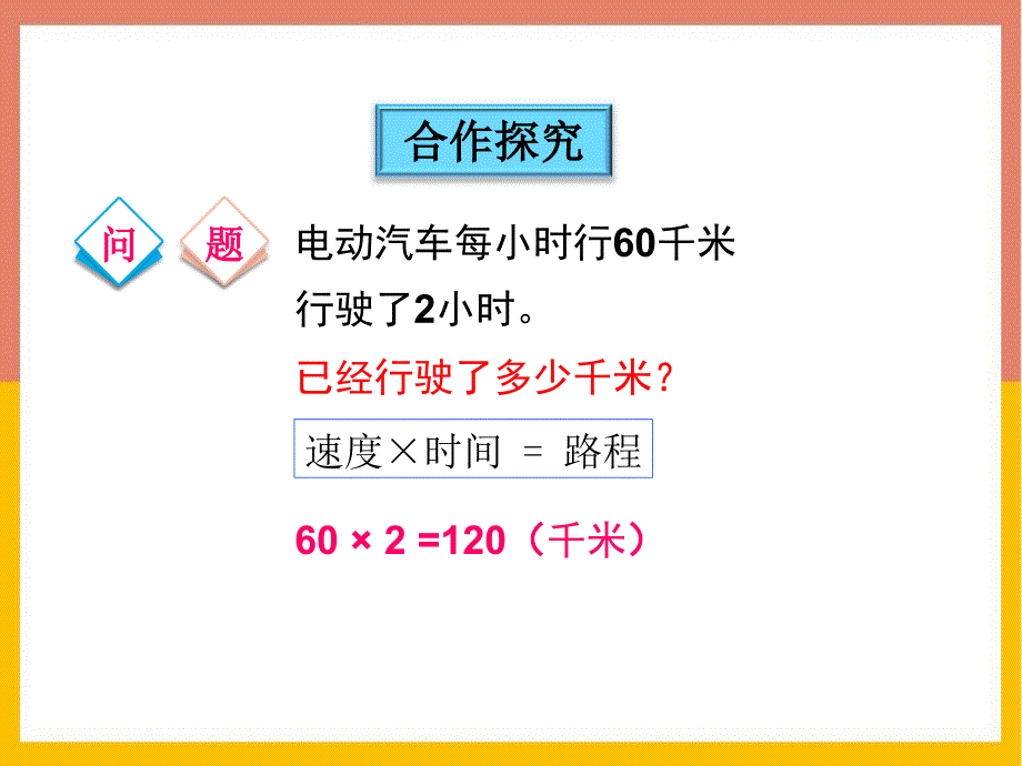 青岛版数学四年级下册《节能减排》第1课时教学PPT课件_第4页