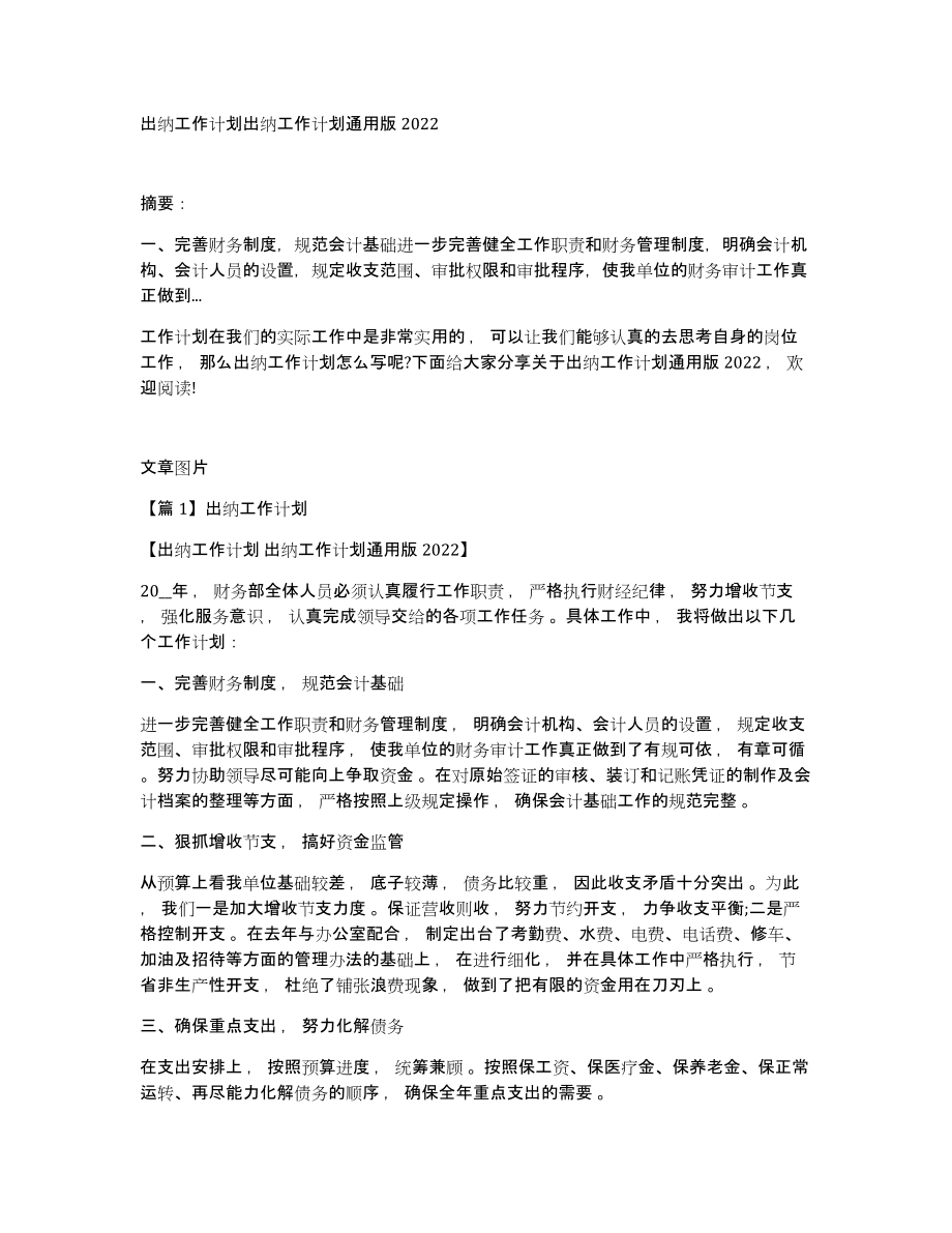 出纳工作计划出纳工作计划通用版2022_第1页