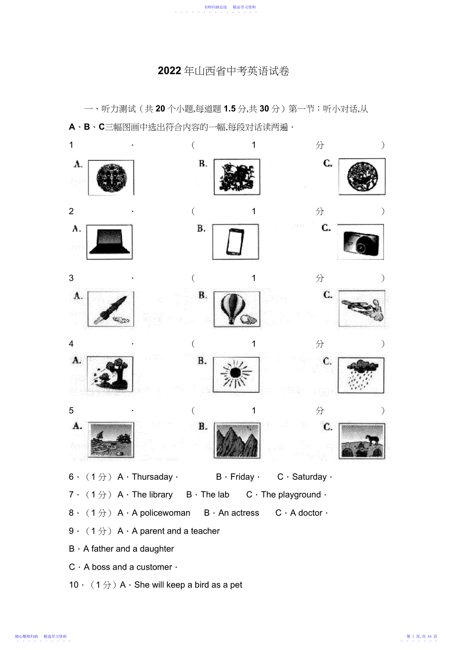 2022年山西省中考英语试卷_第1页