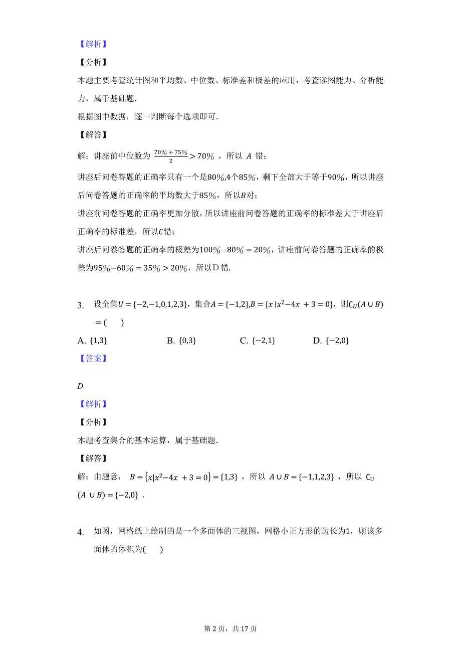 2022（甲卷）数学（理科）-教师用卷_第2页