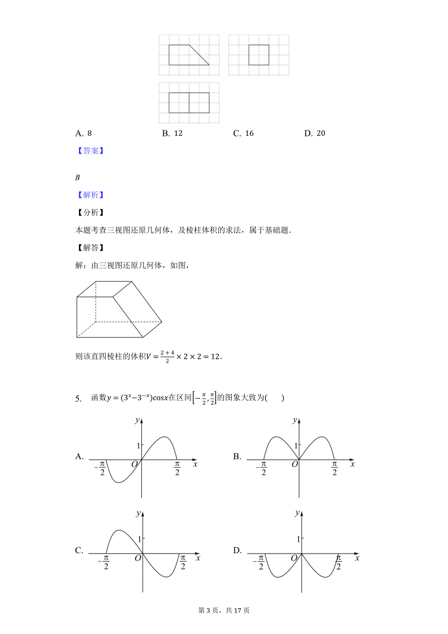 2022（甲卷）数学（理科）-教师用卷_第3页