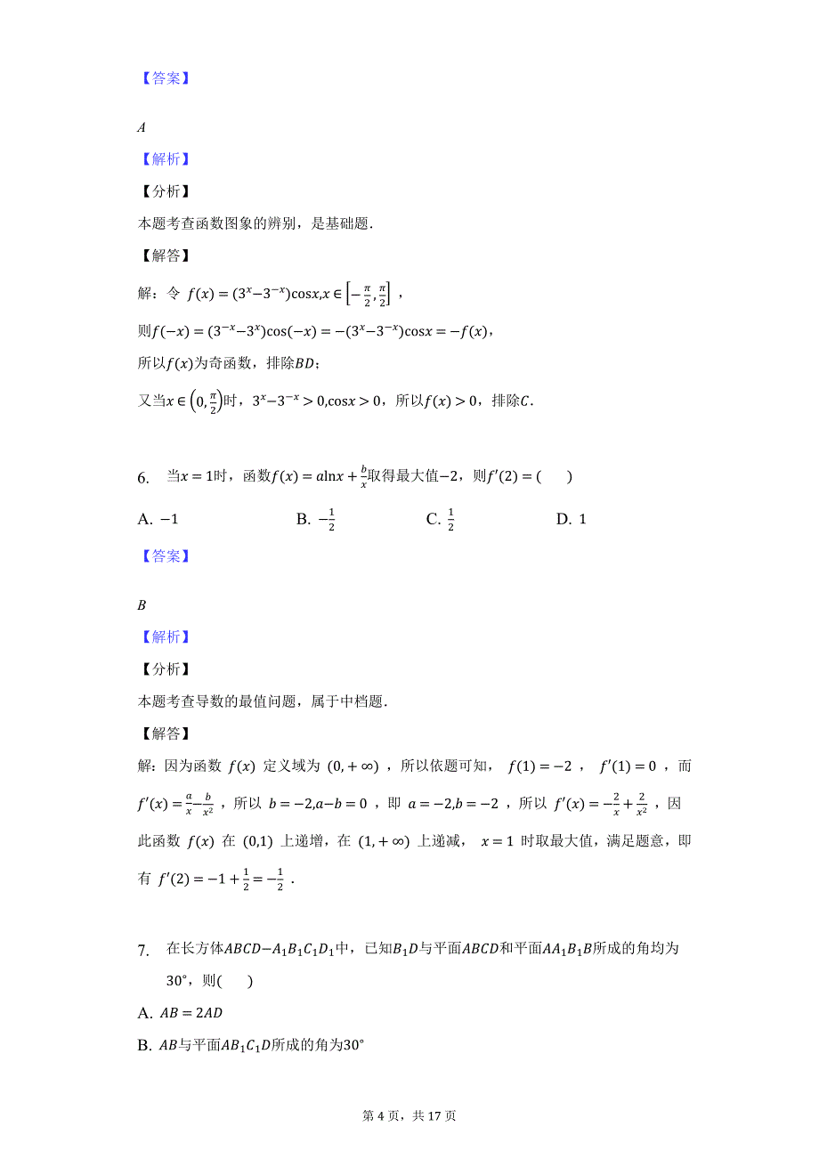 2022（甲卷）数学（理科）-教师用卷_第4页