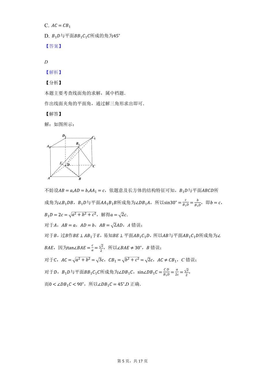 2022（甲卷）数学（理科）-教师用卷_第5页