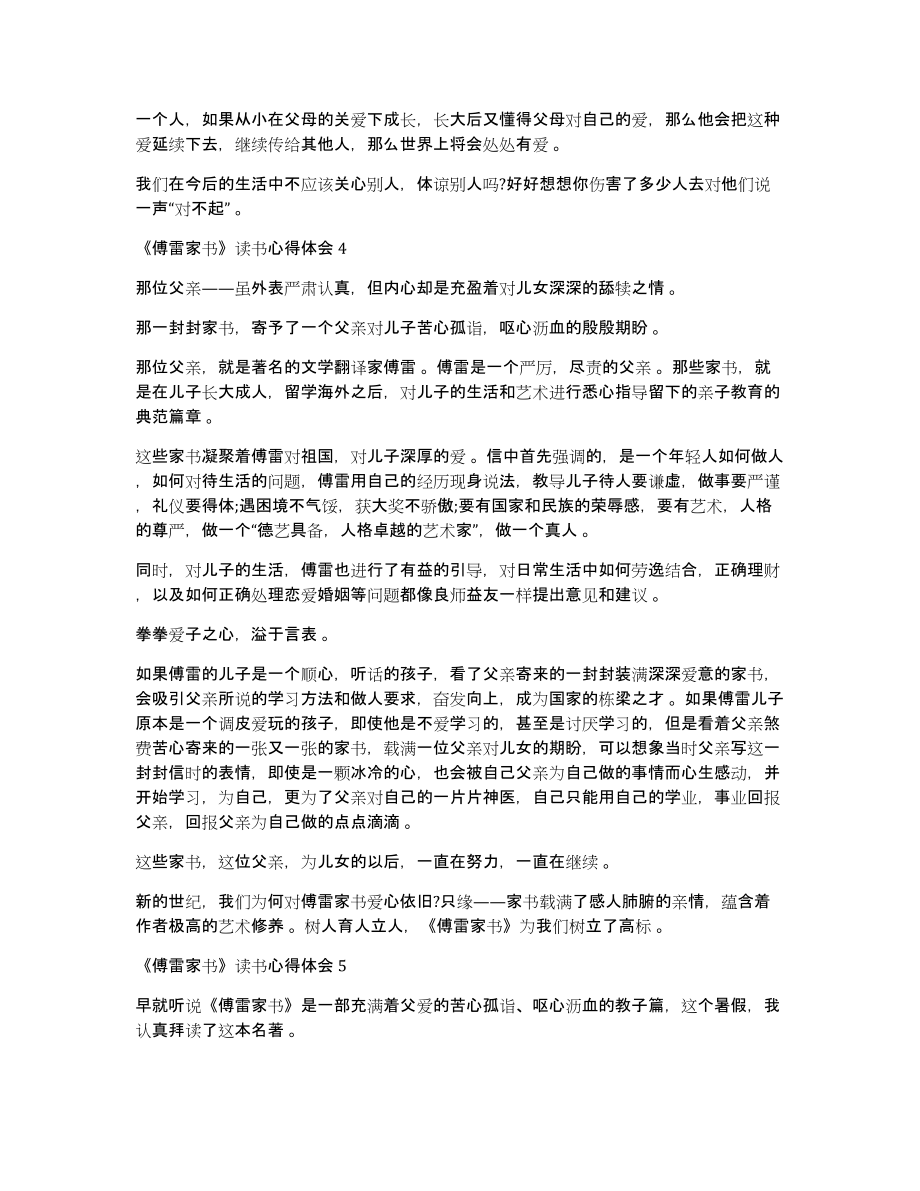 傅雷家书读书心得体会每一章_第3页