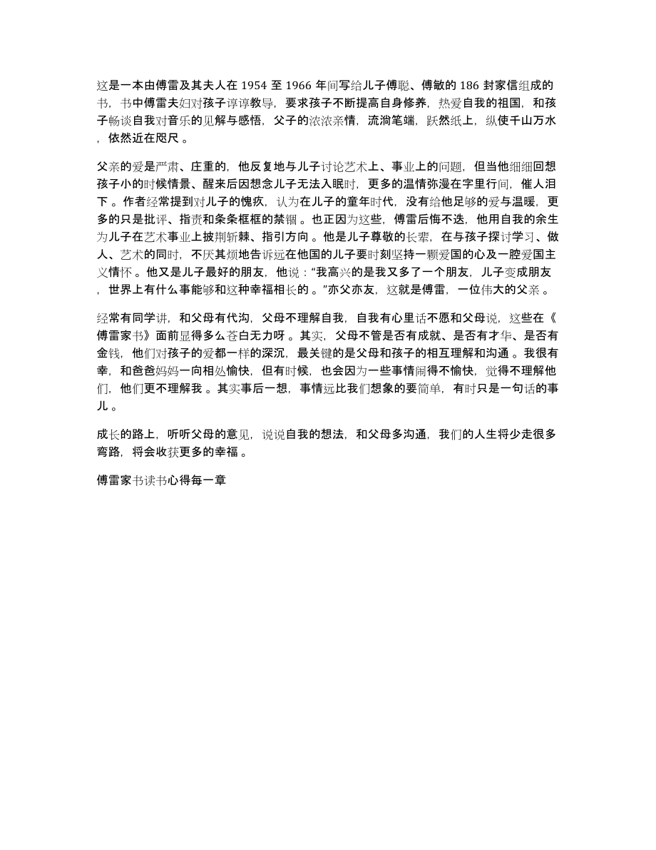 傅雷家书读书心得体会每一章_第4页