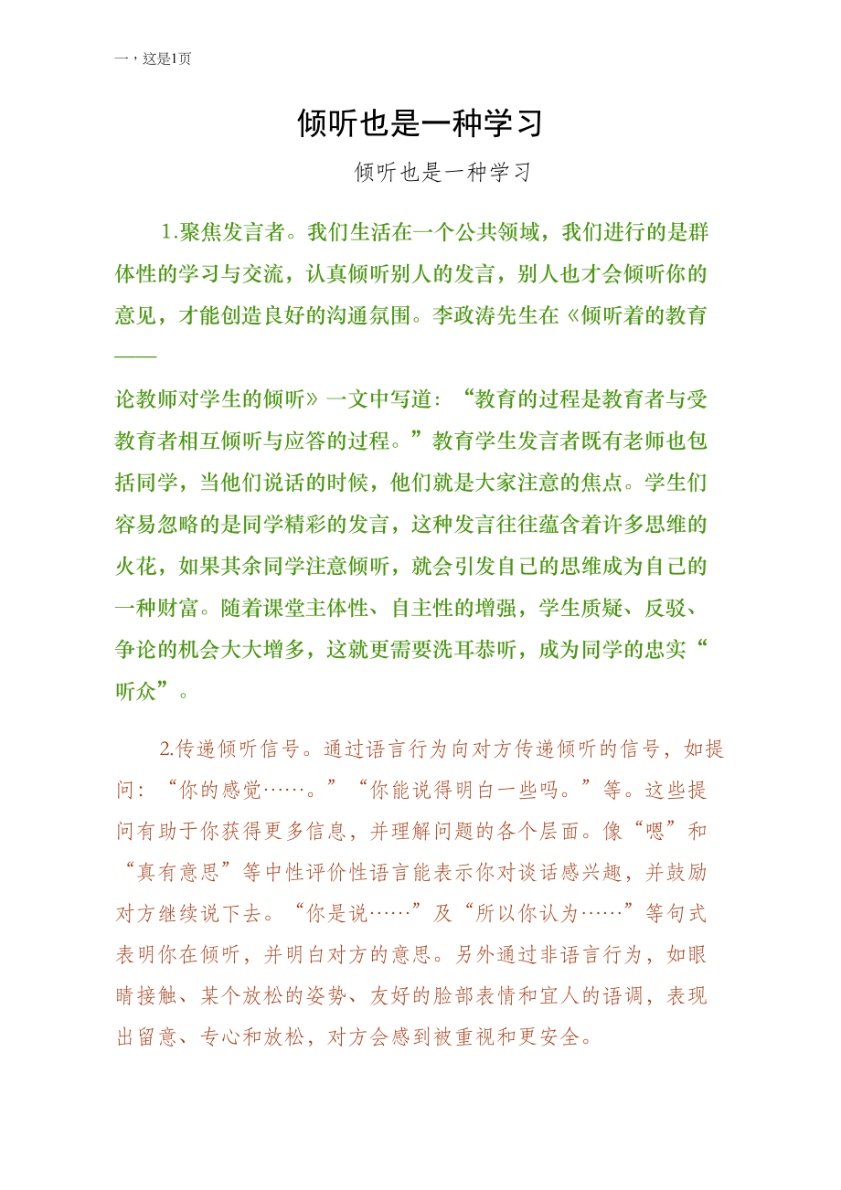 倾听也是一种学习实例_第1页