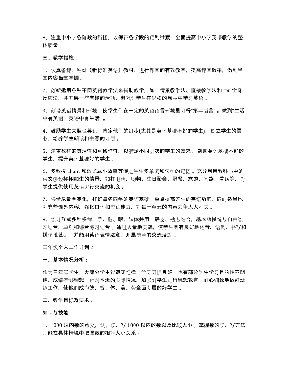 三年级个人工作计划三年级个人工作计划_第2页