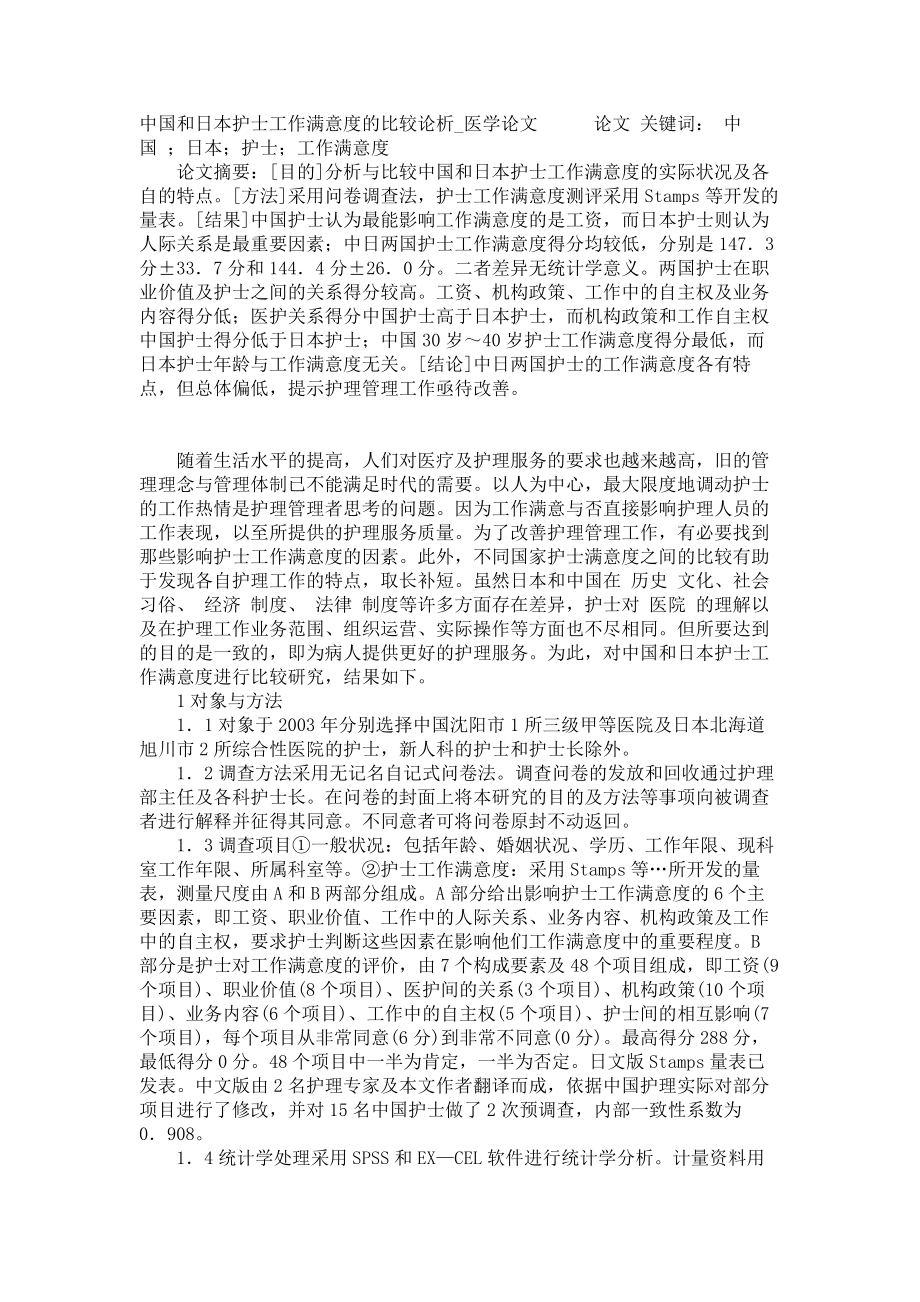 中国和日本护士工作满意度的比较论析医学论文_第1页