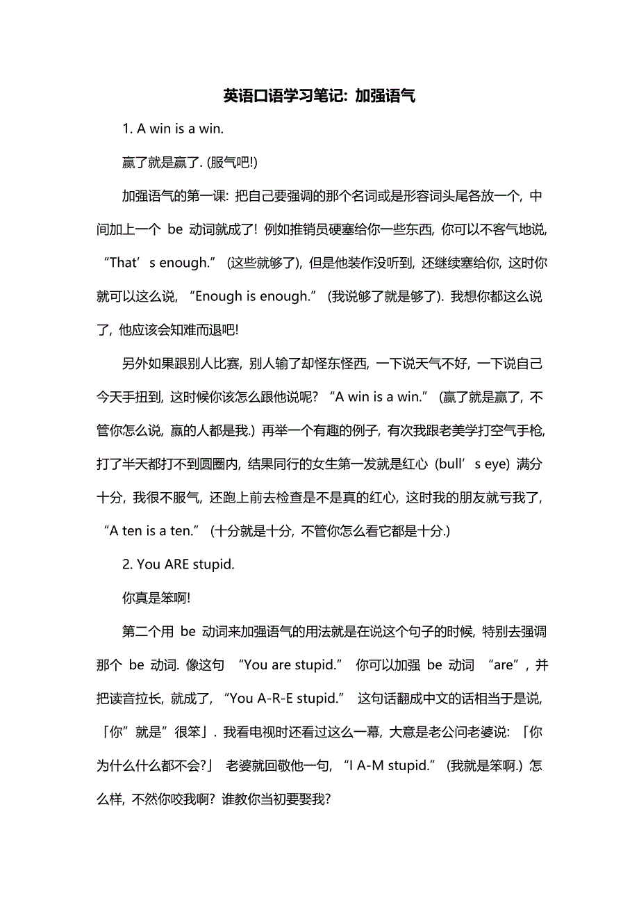 英语口语学习笔记- 加强语气_第1页
