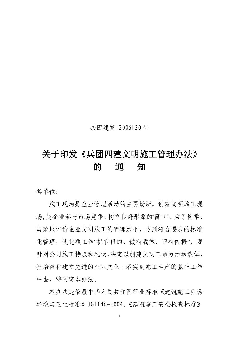 文明施工现场管理办法试卷教案_第1页