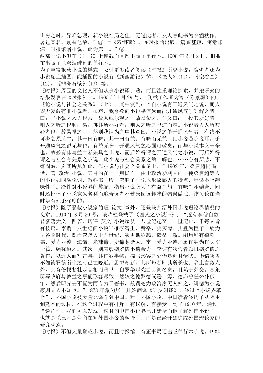 《时报》：颇具时代特色的小说传媒文化研究论文_第2页