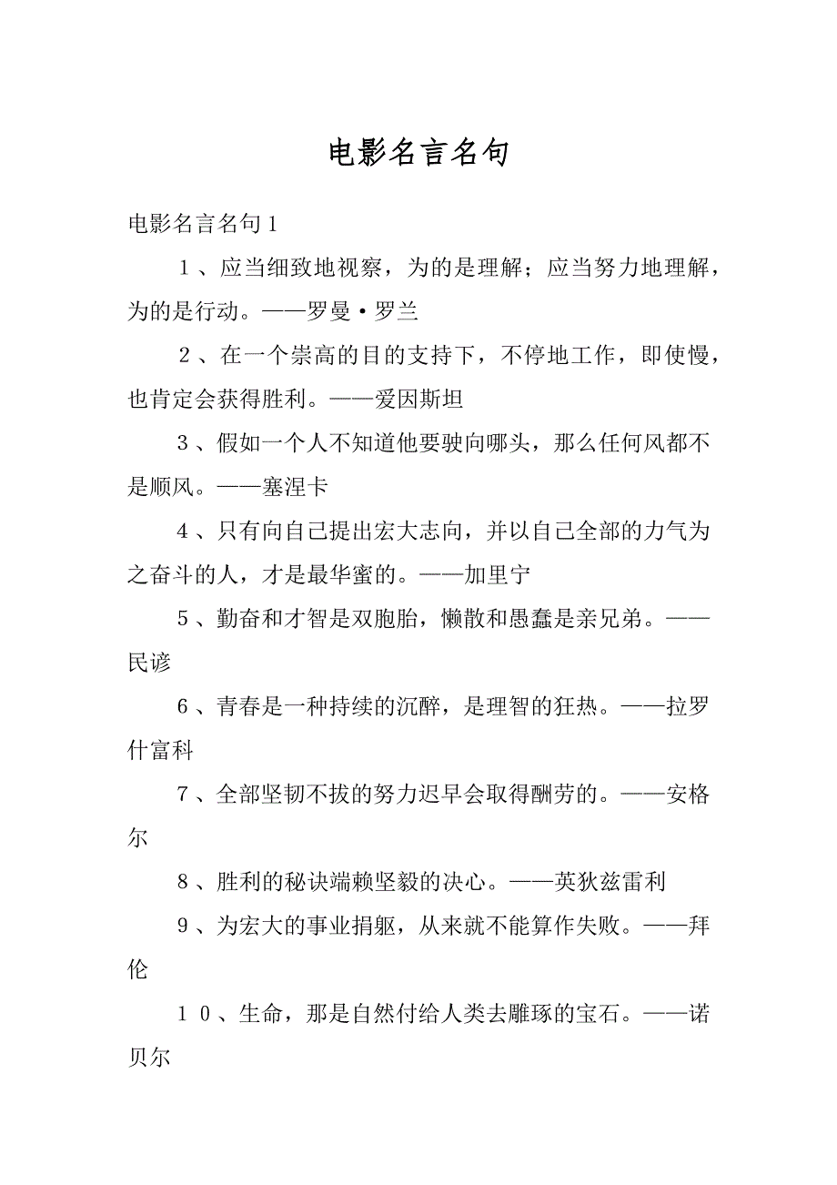电影名言名句精选_第1页