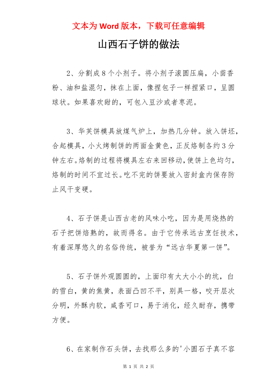 山西石子饼的做法_第1页