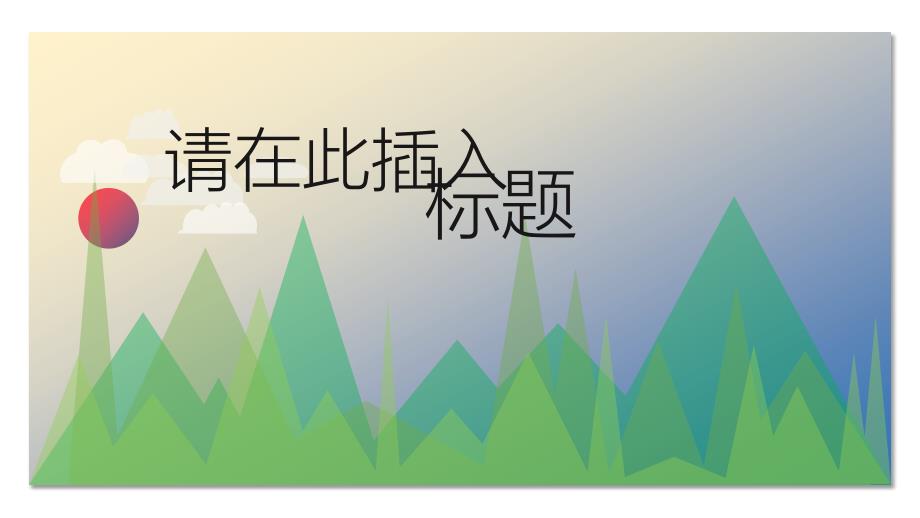 2022年小清新简约老师教学汇报教育培训PPT模板_第1页