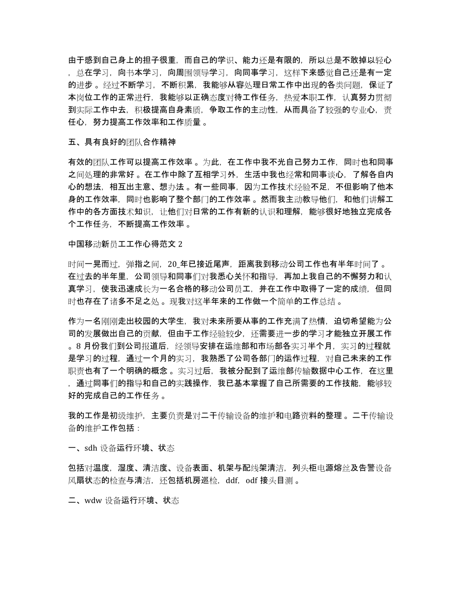 中国移动新员工工作心得体会_第2页