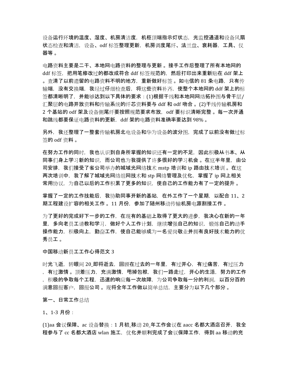 中国移动新员工工作心得体会_第3页