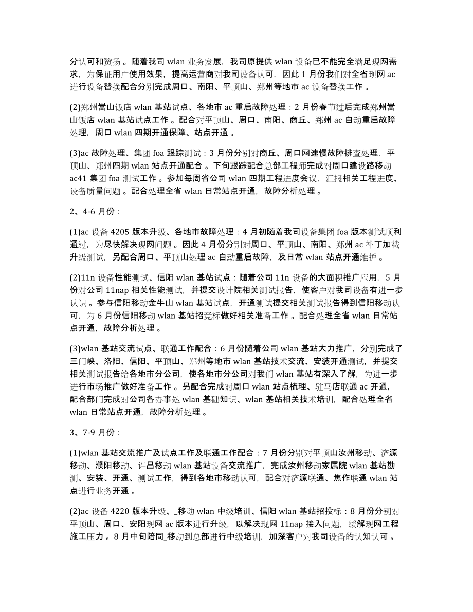 中国移动新员工工作心得体会_第4页