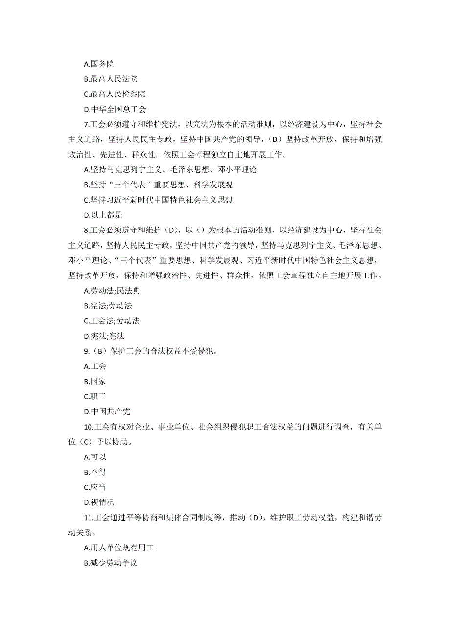 工会法律法规有奖竞答题库_第2页