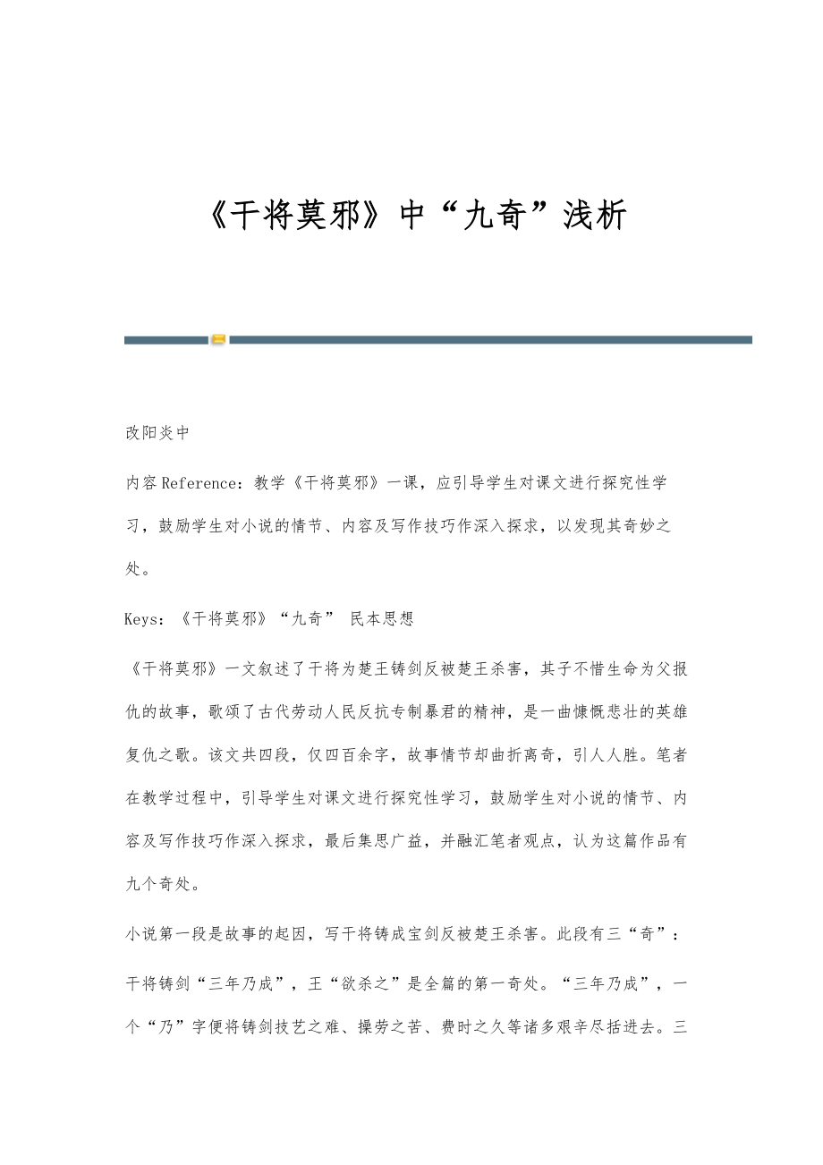 《干将莫邪》中九奇浅析_第1页
