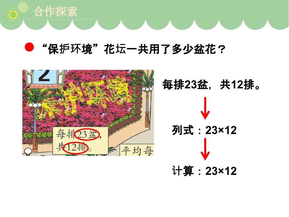 青岛版数学三年级下第三单元《美丽的街景》第3课时教学PPT课件_第3页