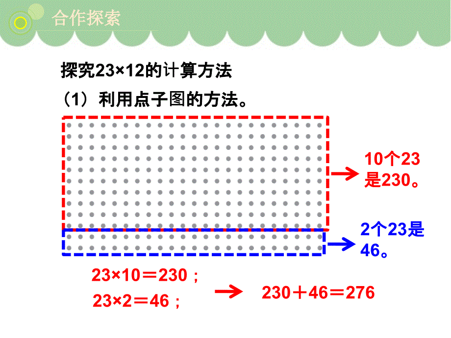 青岛版数学三年级下第三单元《美丽的街景》第3课时教学PPT课件_第4页