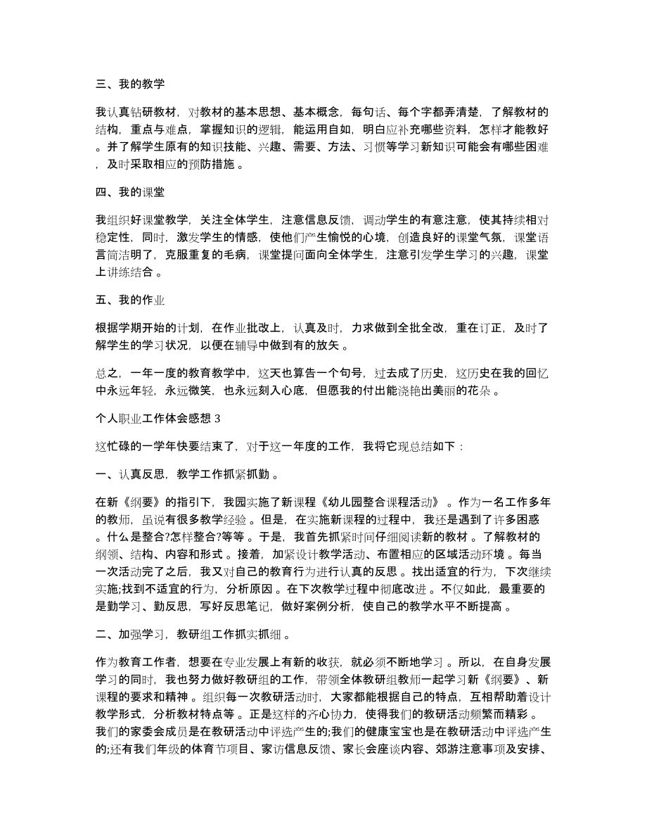 个人职业感想个人职业工作体会感想_第3页