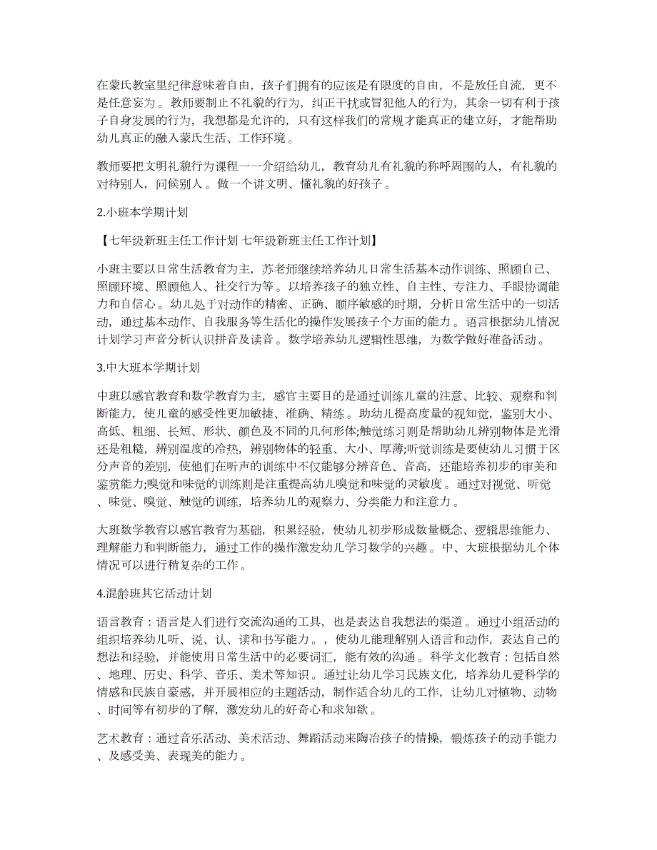 七年级新班主任工作计划七年级新班主任工作计划_第2页