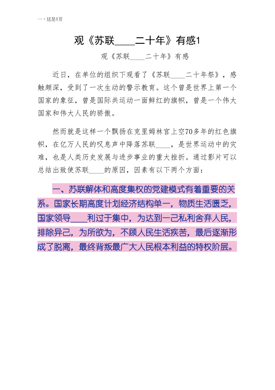 观苏联亡党亡国二十年有感1（整理）_第1页