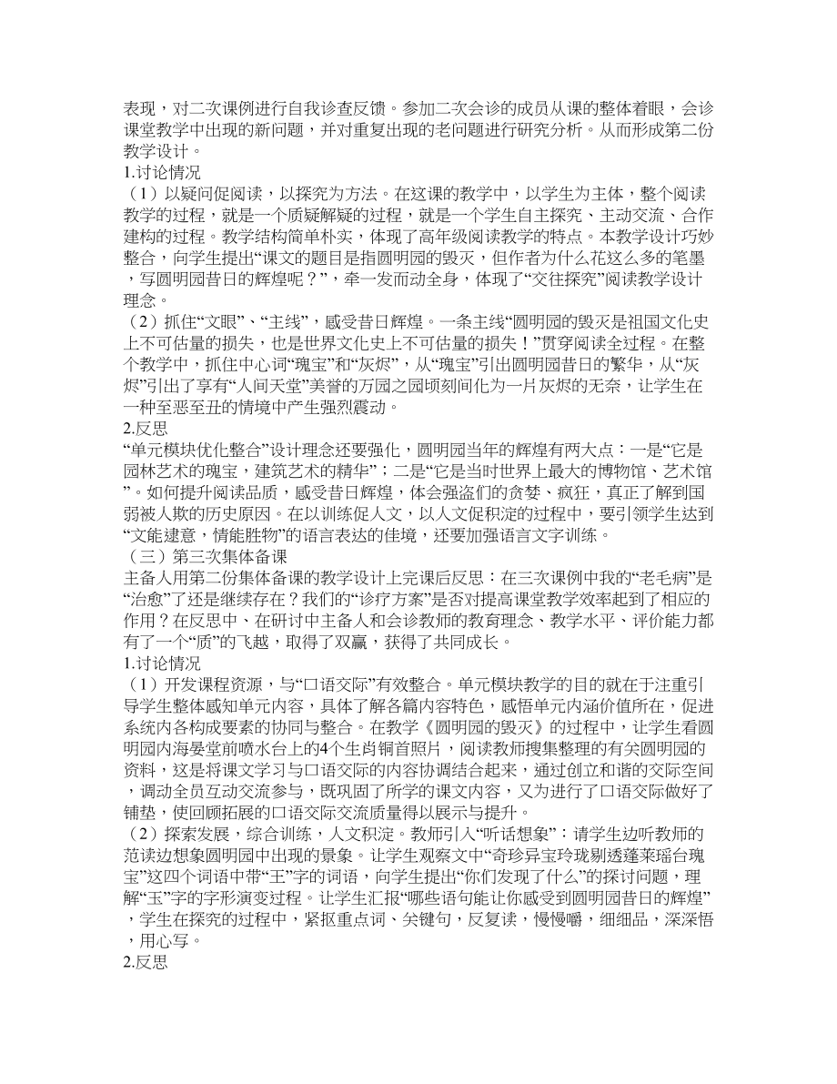 《圆明园的毁灭》的案例分析教育理论论文_第2页