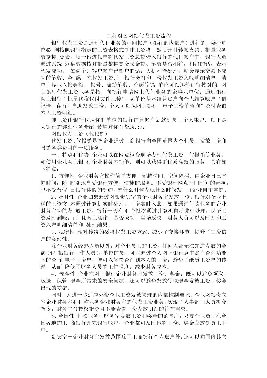 工行对公网银代发工资流程试卷教案_第1页