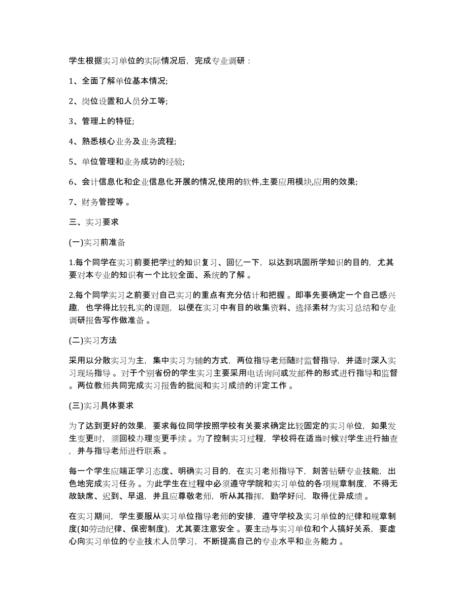 会计试用期工作计划会计试用期工作总结及工作计划_第4页