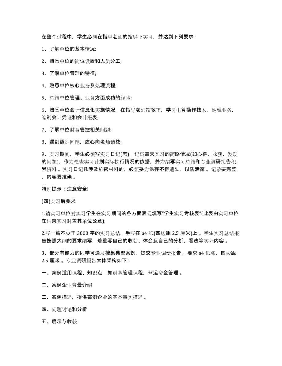 会计试用期工作计划会计试用期工作总结及工作计划_第5页