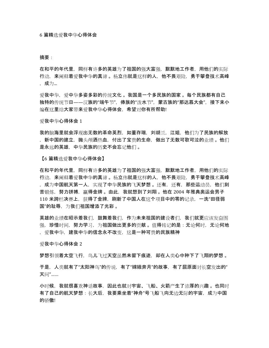 6篇爱我中华心得体会_第1页