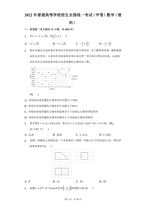 2022（甲卷）数学（理科）-附答案