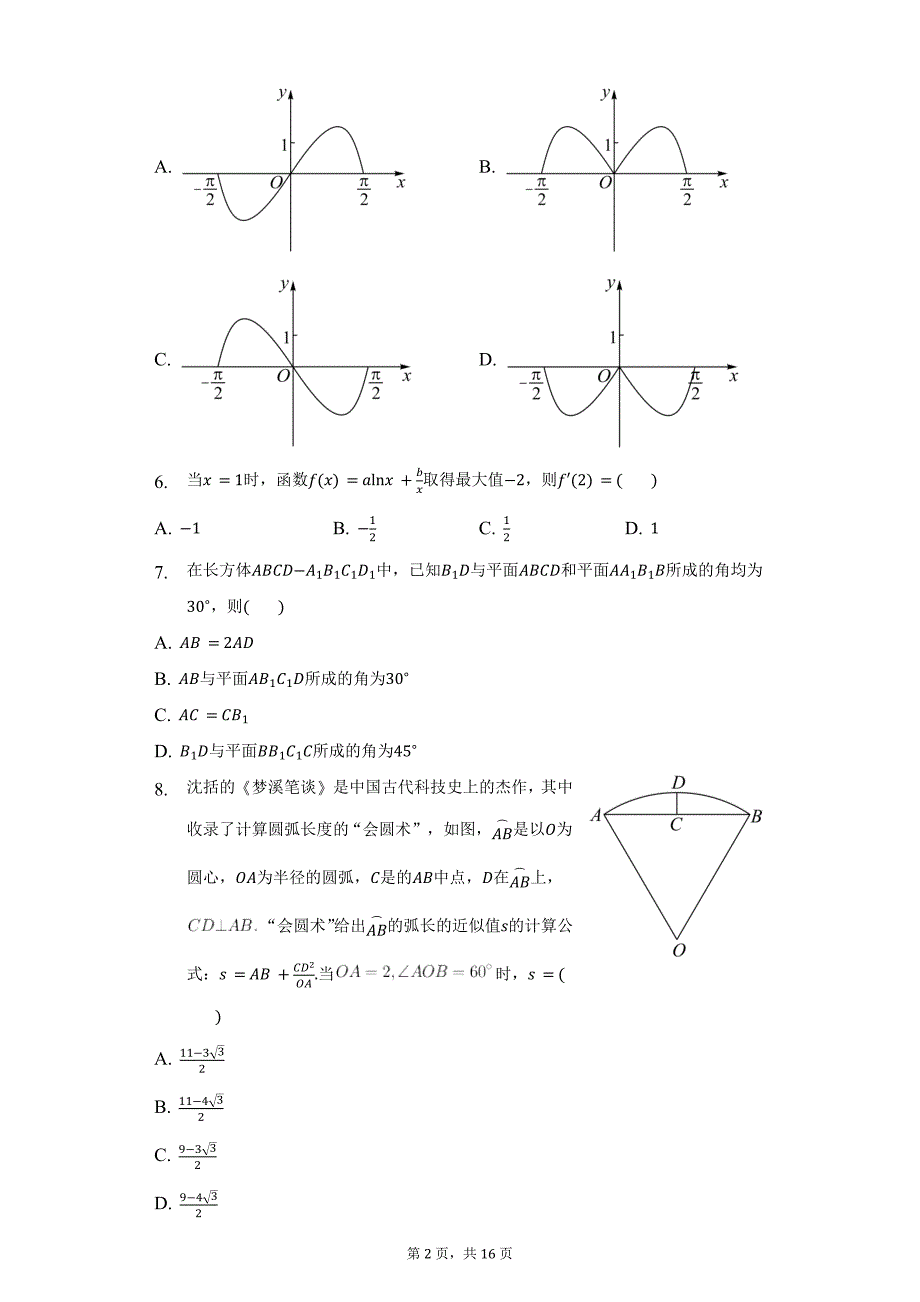 2022（甲卷）数学（理科）-附答案_第2页