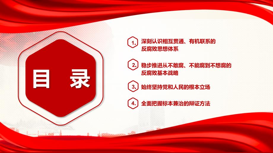 2022年政府党建实习反腐思想指南和行动纲领工作汇报总结PPT模板_第2页