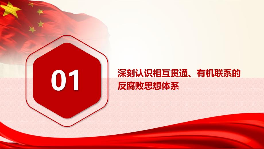 2022年政府党建实习反腐思想指南和行动纲领工作汇报总结PPT模板_第3页