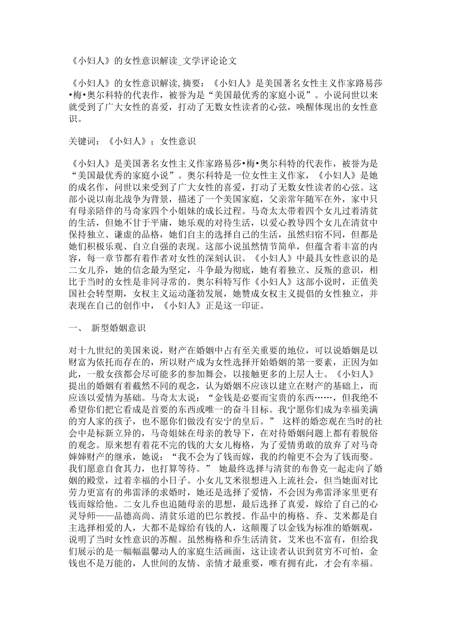 《小妇人》的女性意识解读文学评论论文_第1页